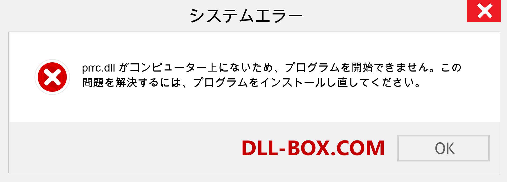 prrc.dllファイルがありませんか？ Windows 7、8、10用にダウンロード-Windows、写真、画像でprrcdllの欠落エラーを修正